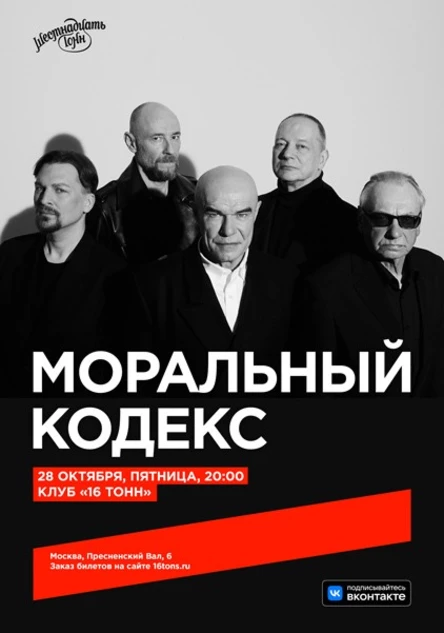 Моральный Кодекс