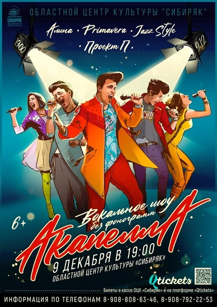 Вокальное шоу без фонограмм "Акапелла"