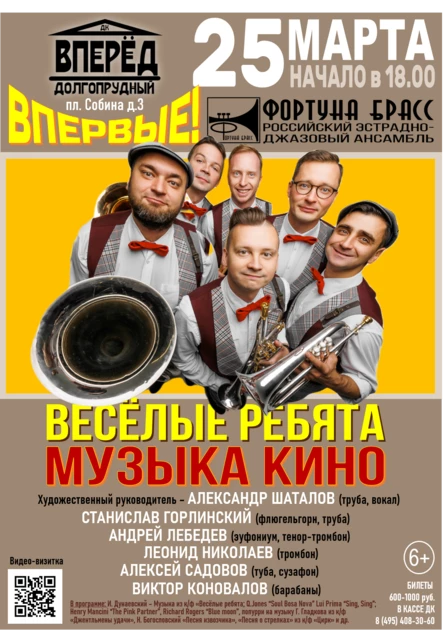 Веселые Ребята и Музыка Кино