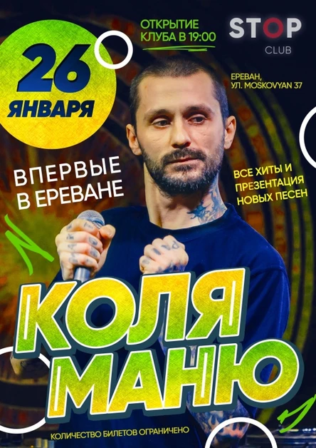 Коля Маню в Ереване | 26.01.2023 | Stop