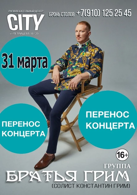 Братья Грим