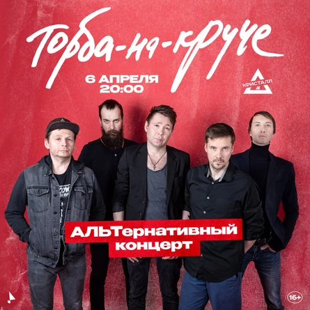 Торба-на-круче