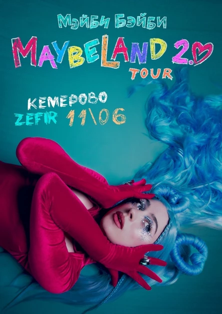 Мэйби Бэйби