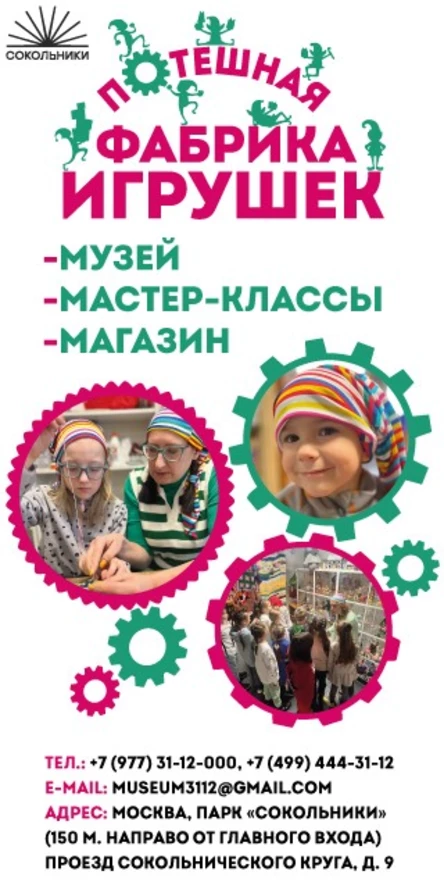 Потешная фабрика игрушек