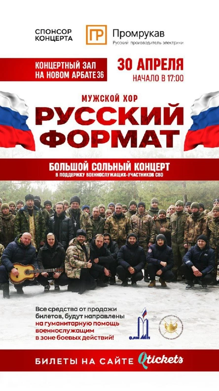 Благотворительный концерт мужского хора "Русский формат"