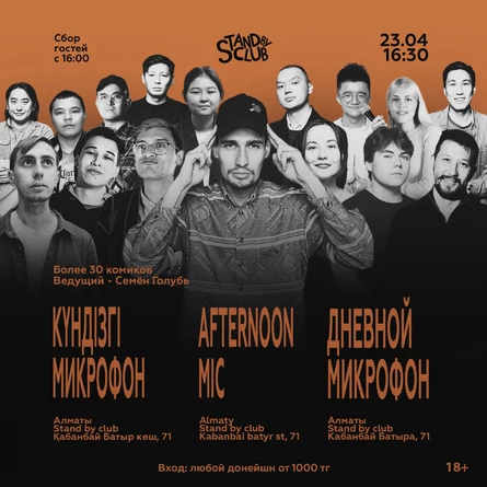 Дневной микрофон