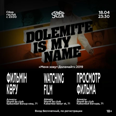 Просмотр фильма "Меня зовут Долемайт" 2019