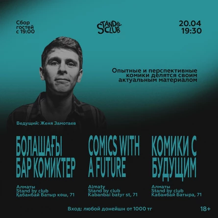 Комики с будущим