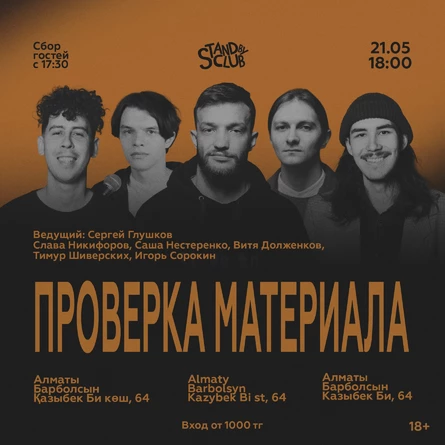 Стендап в баре Барболсын