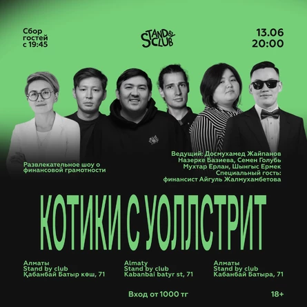 Котики с Уоллстрит