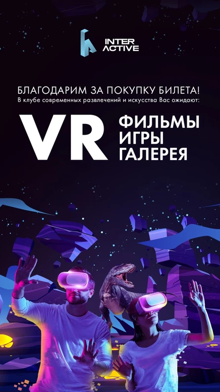 INTERACTIVE Санкт-Петербург Ticket60