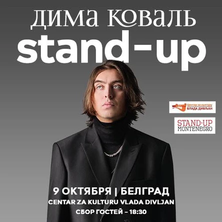 STAND-UP ДИМА КОВАЛЬ