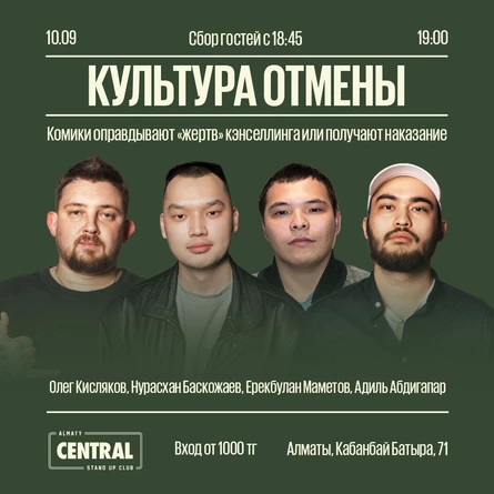 Культура отмены