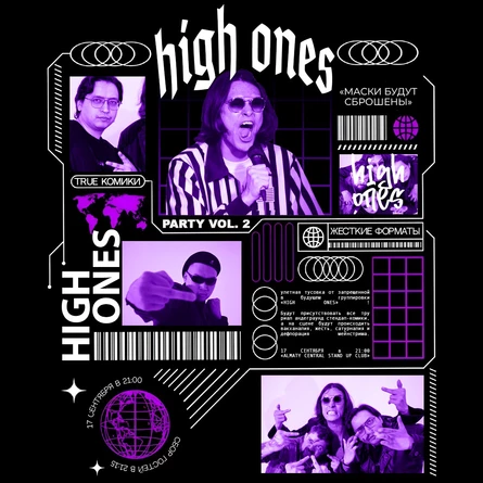 HIGH ONES: техническая вечеринка проекта