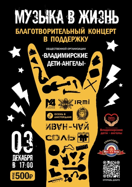 Музыка в Жизнь