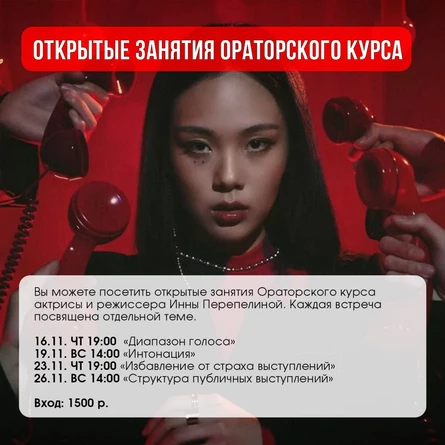 ОРАТОРСКИЙ КУРС | Тема: "Избавление от страха выступлений"