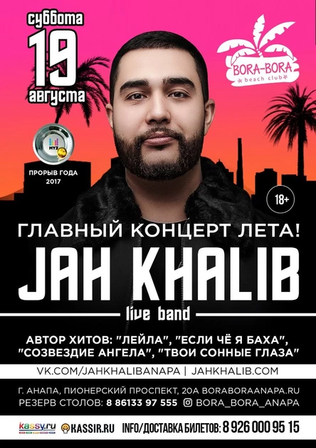 Jah Khalib Анапа Bora-Bora Beach Club 19 августа