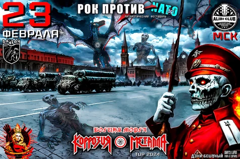 КОРРОЗИЯ МЕТАЛЛА - РОК против NATO!