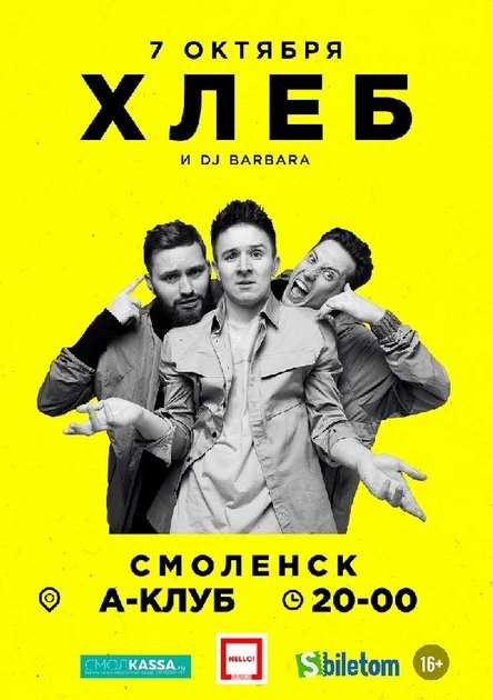 ХЛЕБ \\ Смоленск