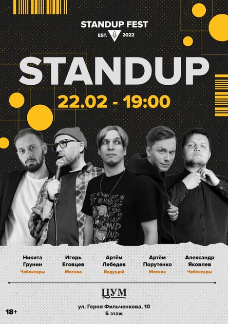 StandUp ЦУМ