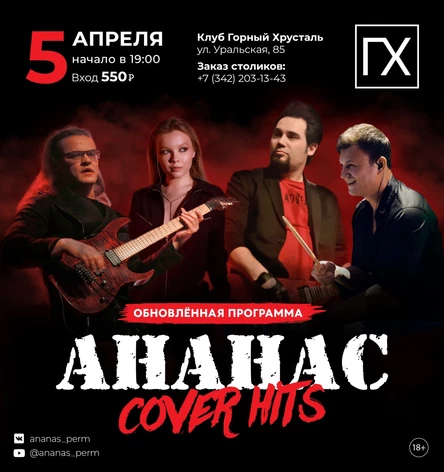 Концерт группы Ананас NEW!