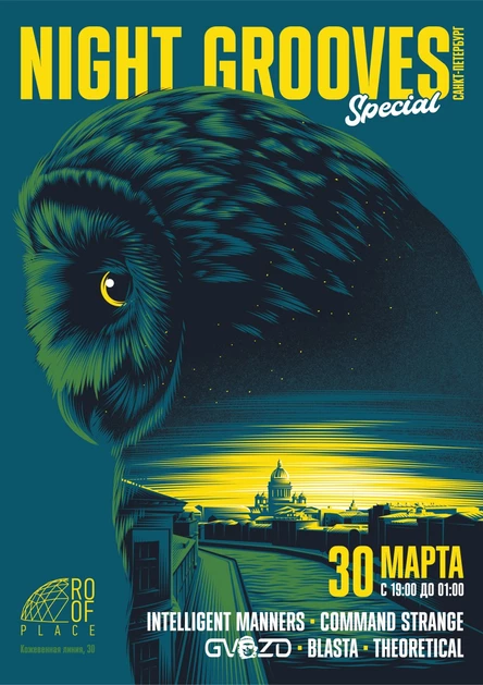 NIGHT GROOVES: 30 МАРТА 2024 (Санкт-Петербург)