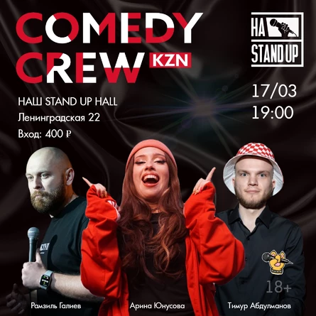 STAND UP КОНЦЕРТ COMEDY CREW г. Казань