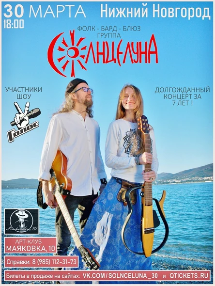 группа СолнцелунА