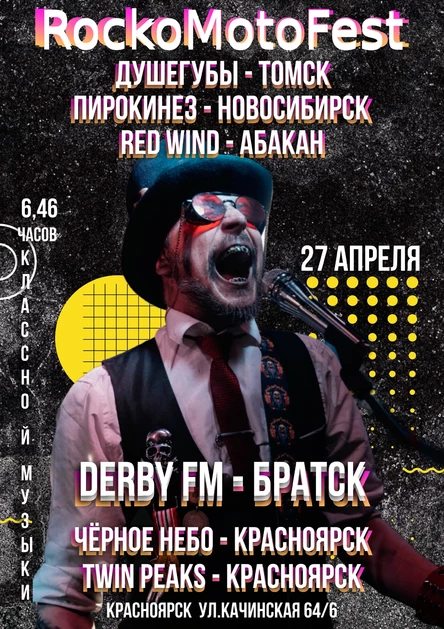 РокоМотоФест