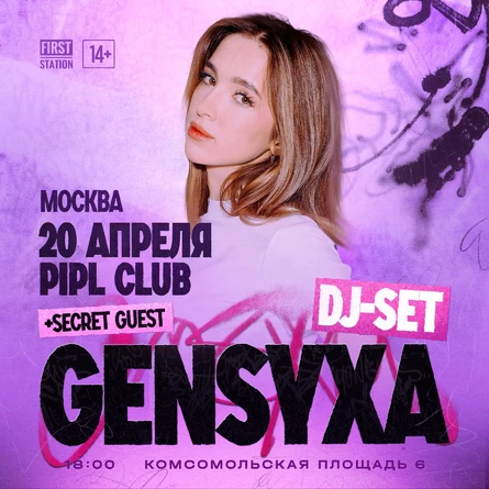 GENSYXA | 20 апреля | PIPL