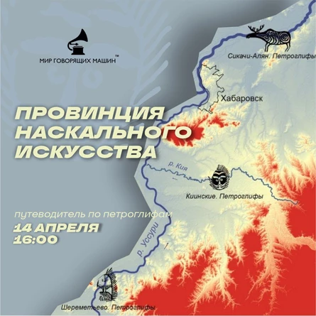 «ПРОВИНЦИЯ НАСКАЛЬНОГО ИСКУССТВА». ПУТЕВОДИТЕЛЬ ПО ПЕТРОГЛИФАМ