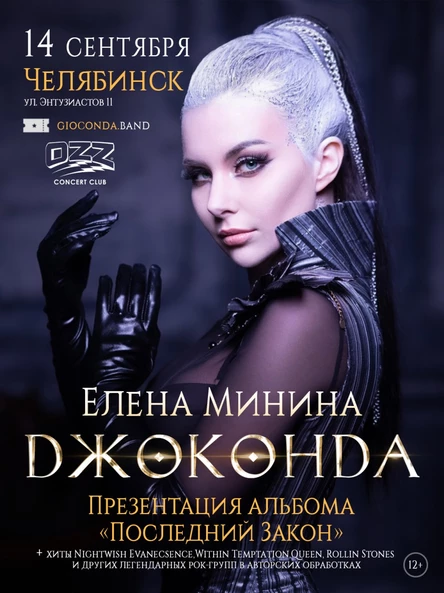 Концерт Елены Мининой и группы "Джоконда"