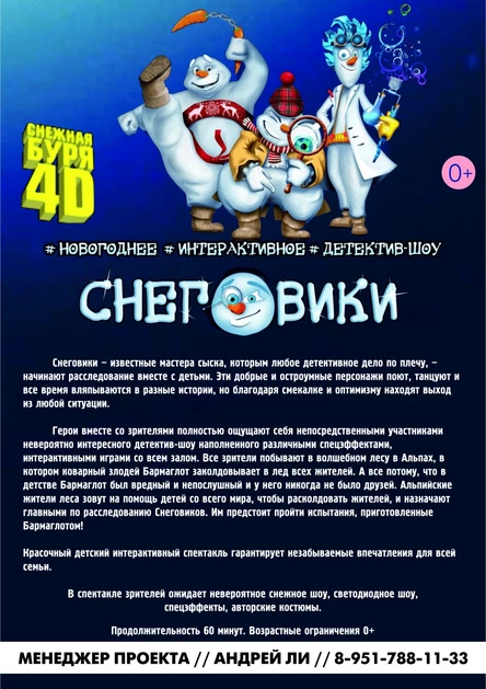 Детский спектакль "Снеговики - Миссия Новый год"