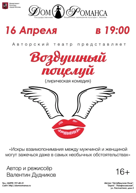 Воздушный поцелуй