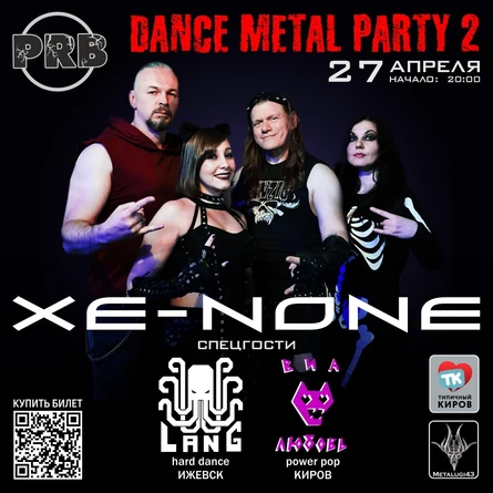 Xe-NONE / виа любовь / LANG