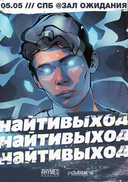 НАЙТИВЫХОД