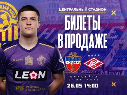 ФК "Енисей-2" – ФК "Спартак-2"