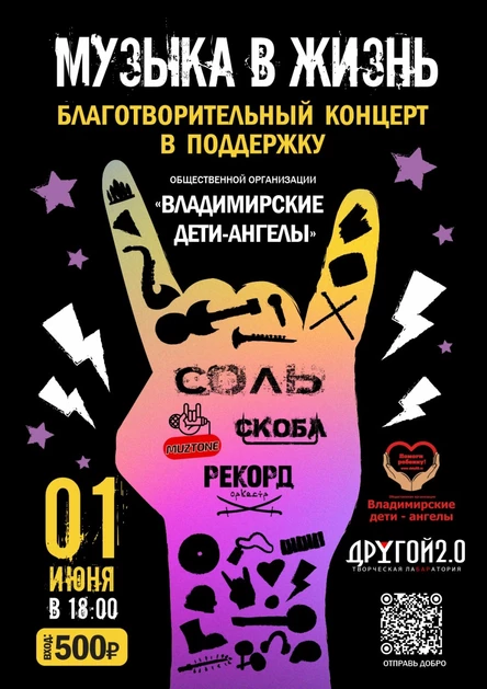 Музыка в Жизнь к Дню защиты детей