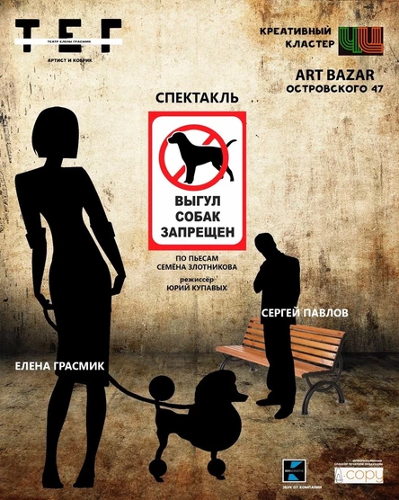 "ВЫГУЛ СОБАК ЗАПРЕЩЁН" ПРЕМЬЕРА!