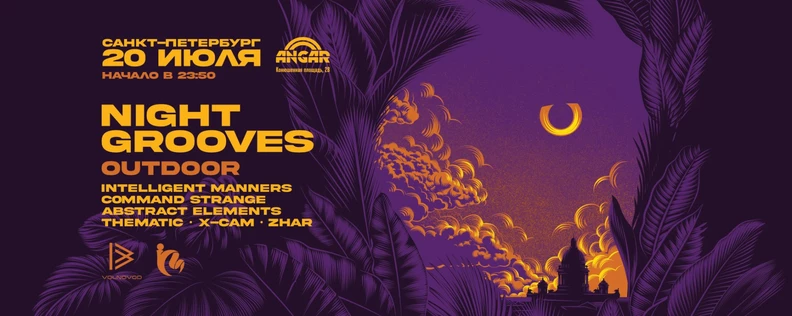 NIGHT GROOVES: 20 ИЮЛЯ 2024 (Санкт-Петербург)