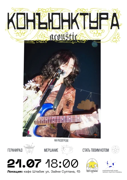 конъюнктура | казань