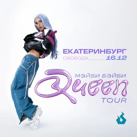 Мэйби Бэйби