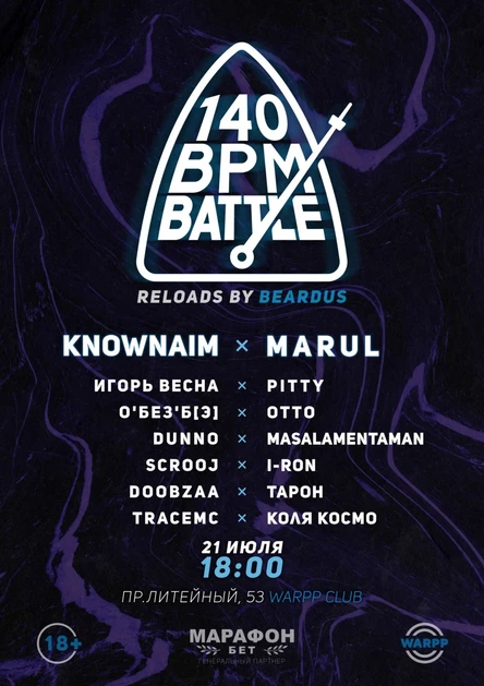 140 BPM BATTLE 21.07 | I ОТБОР