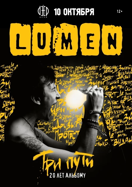 LUMEN в Рязани / DEEP Club / 10 октября