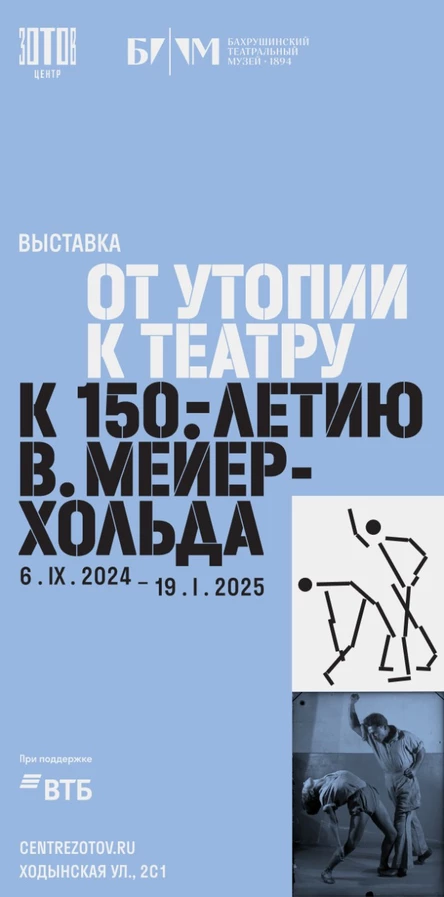 Экскурсия по выставке  «От утопии к театру»