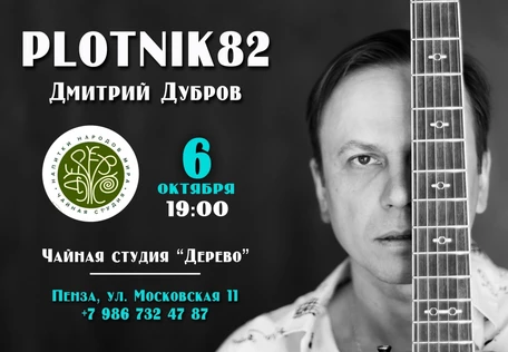 Plotnik82 в Пензе / 6 октября