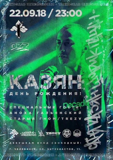 Казян ОУ74 Birthday 22.09