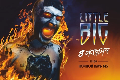 LITTLE BIG | Пермь | 8 октября
