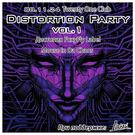 Distortion Party vol. 1