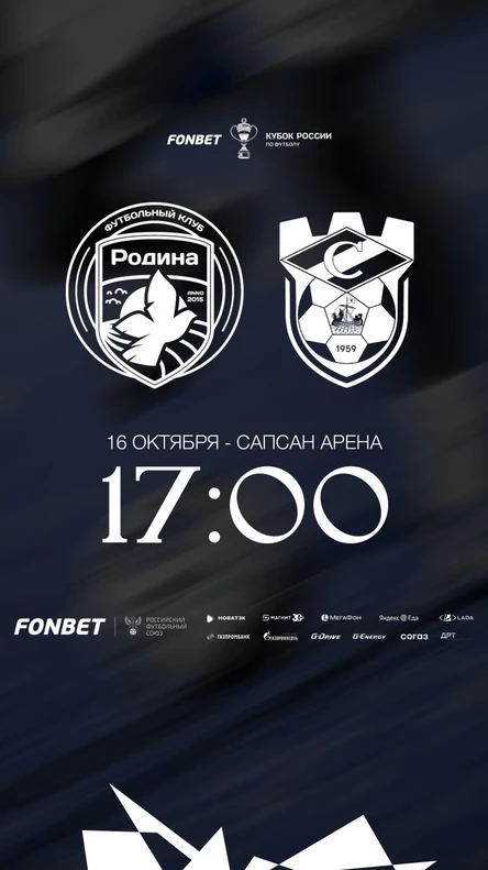 Родина-Спартак (Кострома)